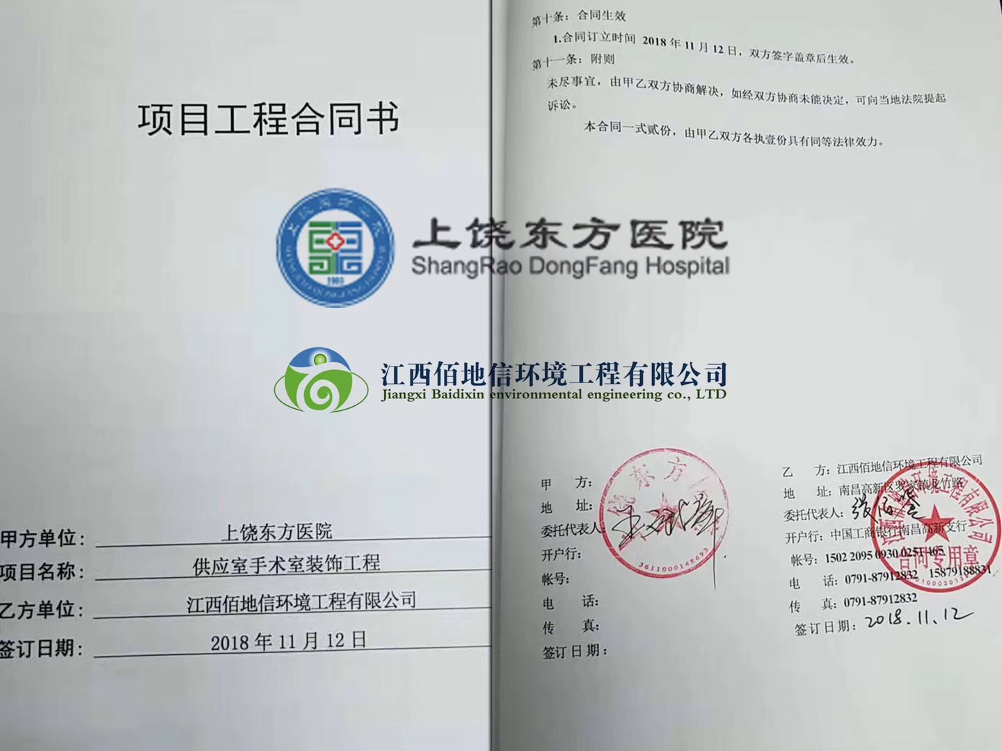 江西佰地信环境工程有限公司与上饶东方医院成功签约合同